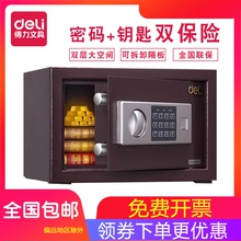 得力保jw柜家用(小)型ki险箱办公指纹密码钥匙防盗保管箱床头柜16654