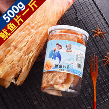 500jx手撕鱿鱼丝ua鱼片即食海鲜零食袋装果木包邮大包装邮