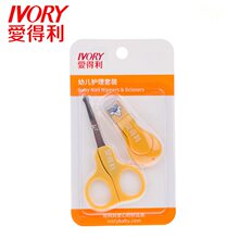 爱得利jy理套装宝宝yc用指甲刀新生儿护理剪刀组