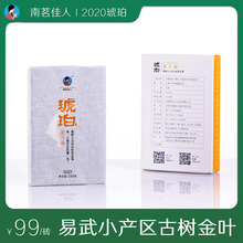 【买4jy1】琥珀易tr金叶砖2020春茶易武古树普洱茶生茶砖250g