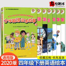 全套6jy(小)学英语绘tr级下册有声阅读 四年级英语课外阅读书绘本故事4带音频同步