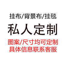 定制背jy墙ins挂xn改造挂毯装饰北欧卧室床头布置背景布