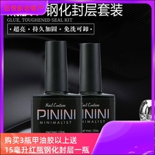 美甲封jz底胶套装钢fw耐磨免洗封层无荧光剂持久可卸胶