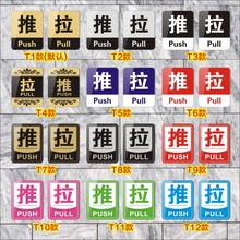 亚克力jz拉字门贴玻fw拉标志标示指示贴标识牌店铺门口提示牌