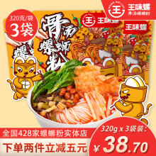 【旗舰jz】王味螺柳nn0g*3袋广西特产骨汤螺狮螺丝粉包邮