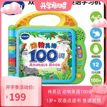 vtejzh伟易达动nn100词宝宝早教机学习点读书益智有声读物发声