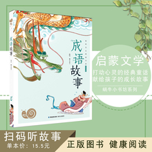 成语故jz(注音)有nn彩图绘本】(小)学生3-6-10岁幼儿早教启蒙益智睡前故事童