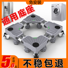 洗衣机ka座通用置物gy移动万向轮垫高海尔冰箱脚架托支架防滑