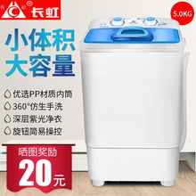 长虹单ka5公斤大容gy洗衣机(小)型家用宿舍半全自动脱水洗棉衣