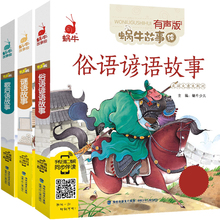 共3本ka语谚语故事le语故事+谜语故事婴幼宝宝文学艺术绘本卡通动漫启蒙认知早教