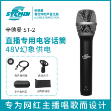 STEkaIN辛德曼le2直播手持电容录音棚K歌话筒专业主播有线