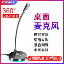 游戏电ka台式话筒降le麦吃鸡主播直播笔记本考研复试usb接口通用网课线上面试用