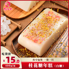 穆桂英ka食手工桂花iz糕拉丝(小)时候(小)吃烤蒸传统糕点无锡特产