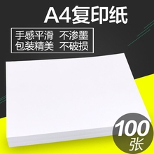 彩色Akd白纸打印aiy0g办公用纸写字手稿白纸100张单包