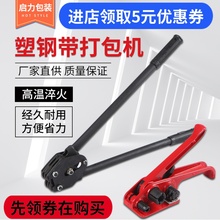 包邮PkfT塑钢带钳tq套装 手工打包带拉紧器