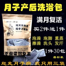 产妇药kf满月发汗泡tq病洗澡产后调理洗头泡脚熏蒸汗蒸药包