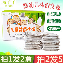 福丫丫kf童艾草沐浴tq驱寒泡澡药包婴儿野生艾草药浴(小)儿泡脚