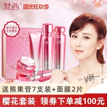 梵西樱kf嫩颜套装补zq清爽提亮肤色修护精华水乳液护肤品男女