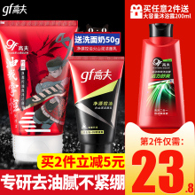 高夫洗kf奶男士专用zq套装学生控油祛痘去黑头官方旗舰店官网