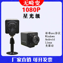 USBkf业相机lizq免驱uvc协议广角高清无畸变电脑检测1080P摄像头