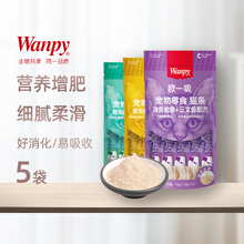 Wankgy顽皮猫零gl增肥猫湿粮成幼猫咪欧一吸罐14g*5支/袋