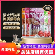 猫太郎kghecatgl条流质猫零食营养增肥发腮妙鲜湿粮包5袋