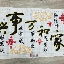 纯手工kg字绣文字绣gl和万事兴中国结中国风成品简单包邮