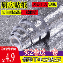 厨都防kg厨房耐高温ts橱柜油烟机墙贴铝箔纸锡纸壁纸