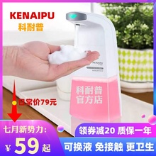 自动感kh科耐普家用an液器宝宝免按压抑菌洗手液机