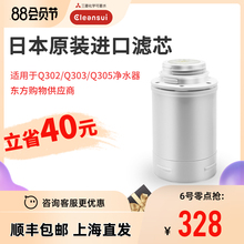 clekhnsui日an可菱水净水器滤水器滤芯QC0528适用Q303Q302Q