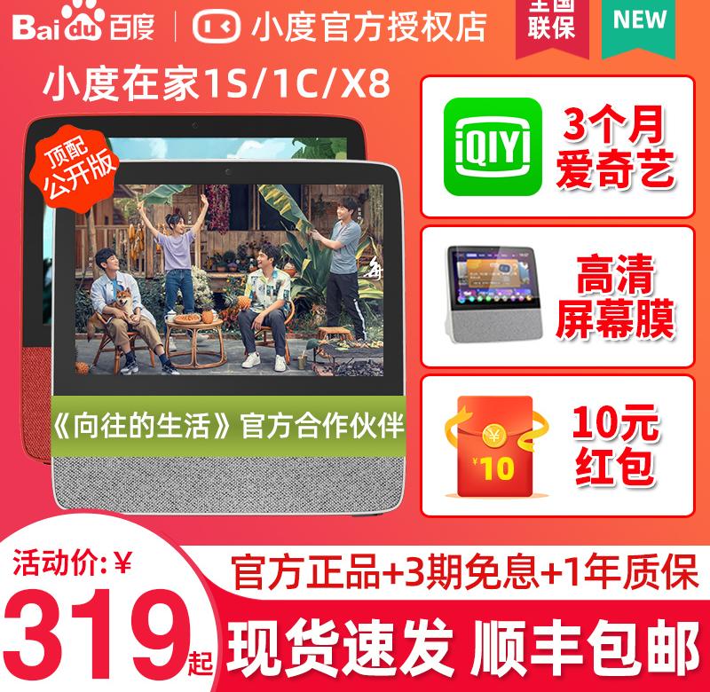 (小)度在kh1C(小)度智an1S蓝牙a音响X8全屏电脑(小)杜智能机器