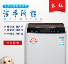 长虹1kkKG全自动hd甩脱一体12公斤大容量酒店旅馆
