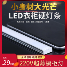 220kk超薄LEDhd柜货架柜底灯条厨房灯管鞋柜灯带衣柜灯