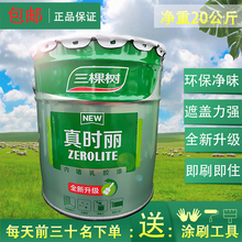 三棵树km时丽内墙室jf家用墙面漆自刷墙漆白色油漆涂料
