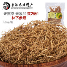 【买2km1同式】长wn50g 林下参须正品干的参须产地直发
