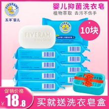 五羊婴kp洗衣皂宝宝10皂尿布抑菌香皂新生婴幼宝宝无荧光剂