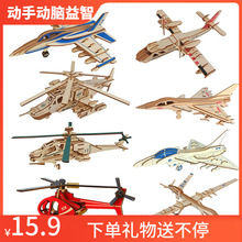 包邮木kp激光3D立10玩具 宝宝手工拼装木飞机战斗机仿真模型