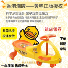 (小)黄鸭kp童扭扭车摇10宝万向轮溜溜车子婴儿防侧翻四轮滑行车