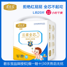 君乐宝kq装S M cyL码超薄干爽透气男女宝宝通用尿不湿