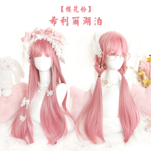 |希利kq湖泊| Lqcta假发 樱花粉色 长直发可爱少女洛丽塔茶会式