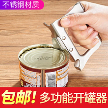 开罐头kr多功能不锈cp起子铁罐头刀啤酒瓶开启工具神器