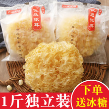 500kr古田正宗干cp非野生无硫糯雪耳白木耳莲子羹散(小)包装