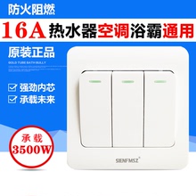 16Aku功率三开单ai86型暗装热水器浴霸通用三位墙壁电源开关