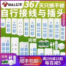 公牛插ku无线排插不ai孔家用插排电插板无电源线自接线插线板