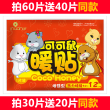 可可鼠ku贴宝宝贴自ai寒暖身贴宫暖宝腰腹保暖热帖100片