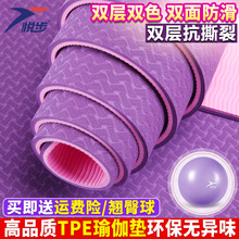 tpeku味瑜伽垫初ng女双面防滑运动健身垫加厚加长瑜珈垫子邮