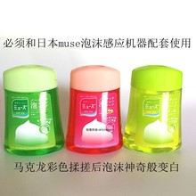 日本自ku感应皂液器un机替换装 洗手液泡沫型现货