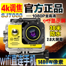 SJ7ku00数码Gfq运动相机4K航拍FPV图传AV摩托车头盔wifi