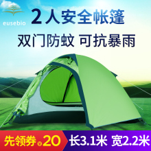 EUSkuBIO帐篷fq营2的野外双层防风防雨装备双的两的野营帐篷