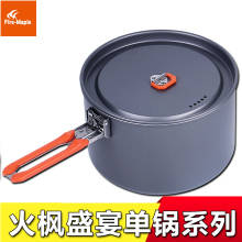 火枫户ku盛宴123fq锅水壶茶壶便携套锅野营炊具锅具露营装备